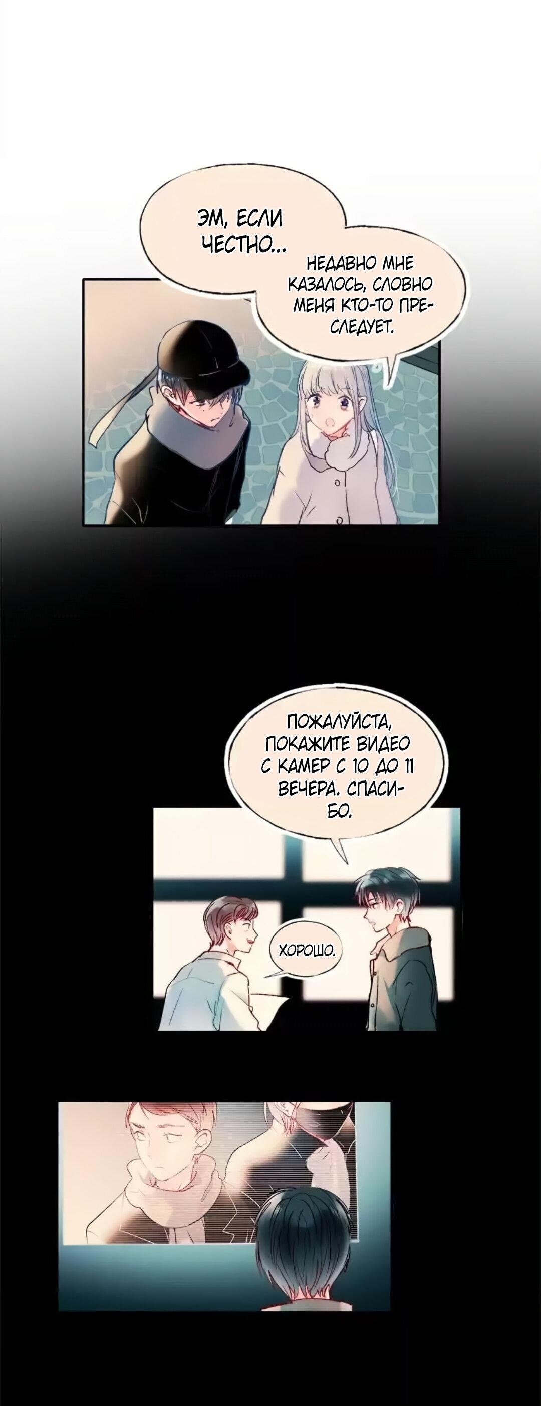 Манга Стать победителем - Глава 58 Страница 23