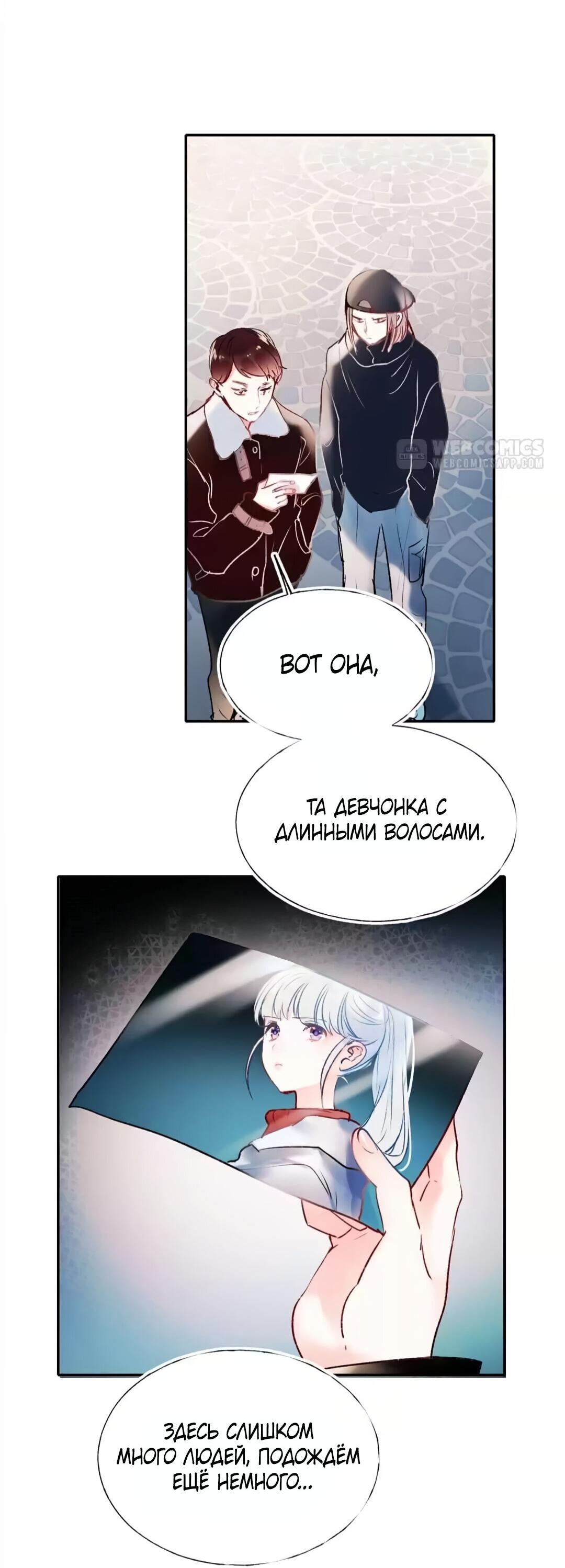 Манга Стать победителем - Глава 58 Страница 19