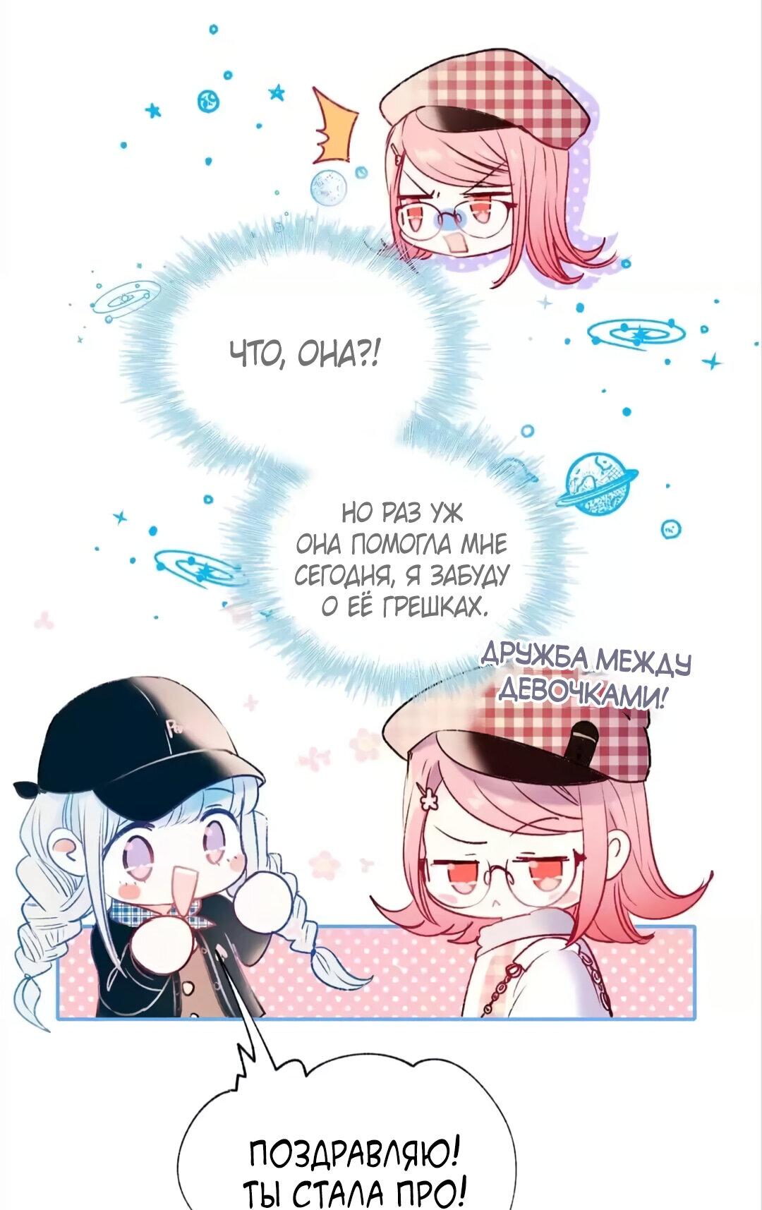 Манга Стать победителем - Глава 58 Страница 3