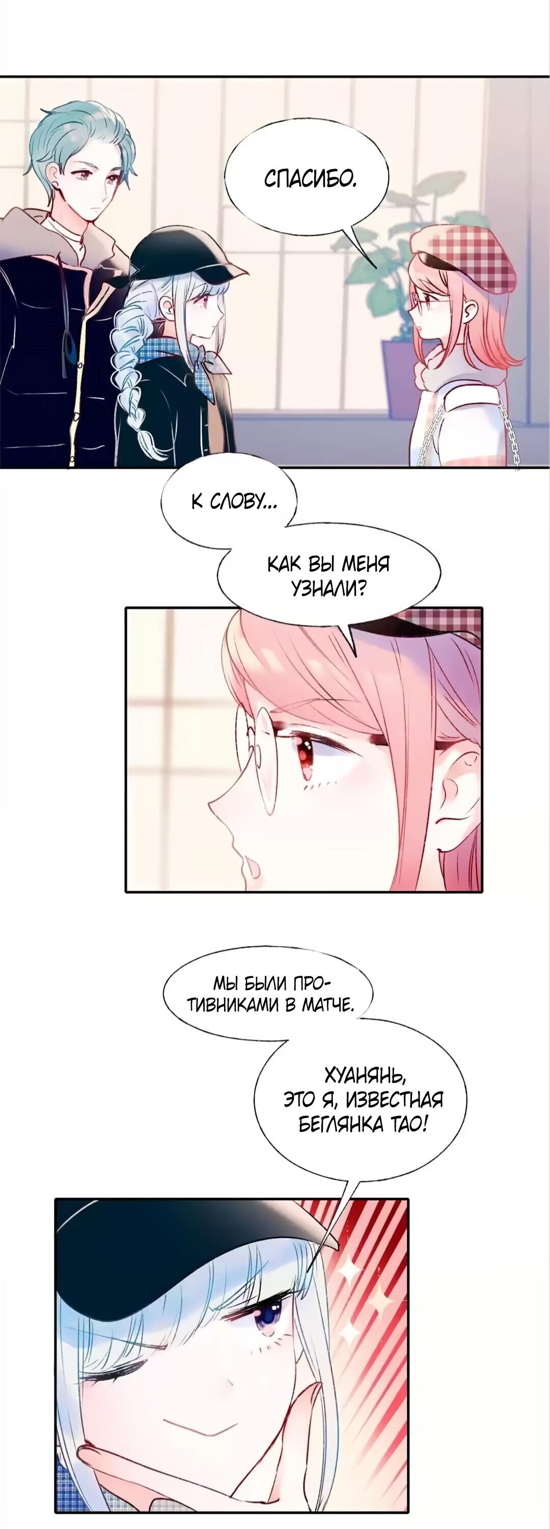 Манга Стать победителем - Глава 58 Страница 2