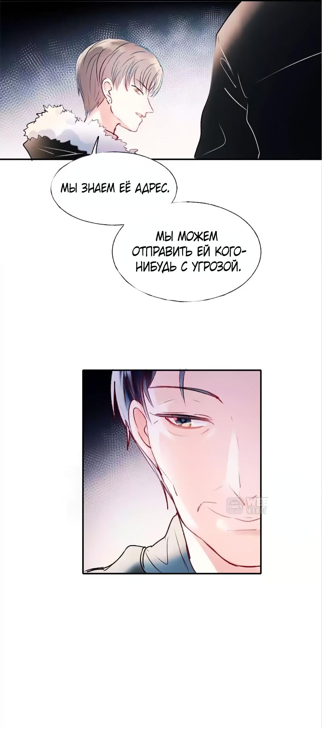 Манга Стать победителем - Глава 58 Страница 11