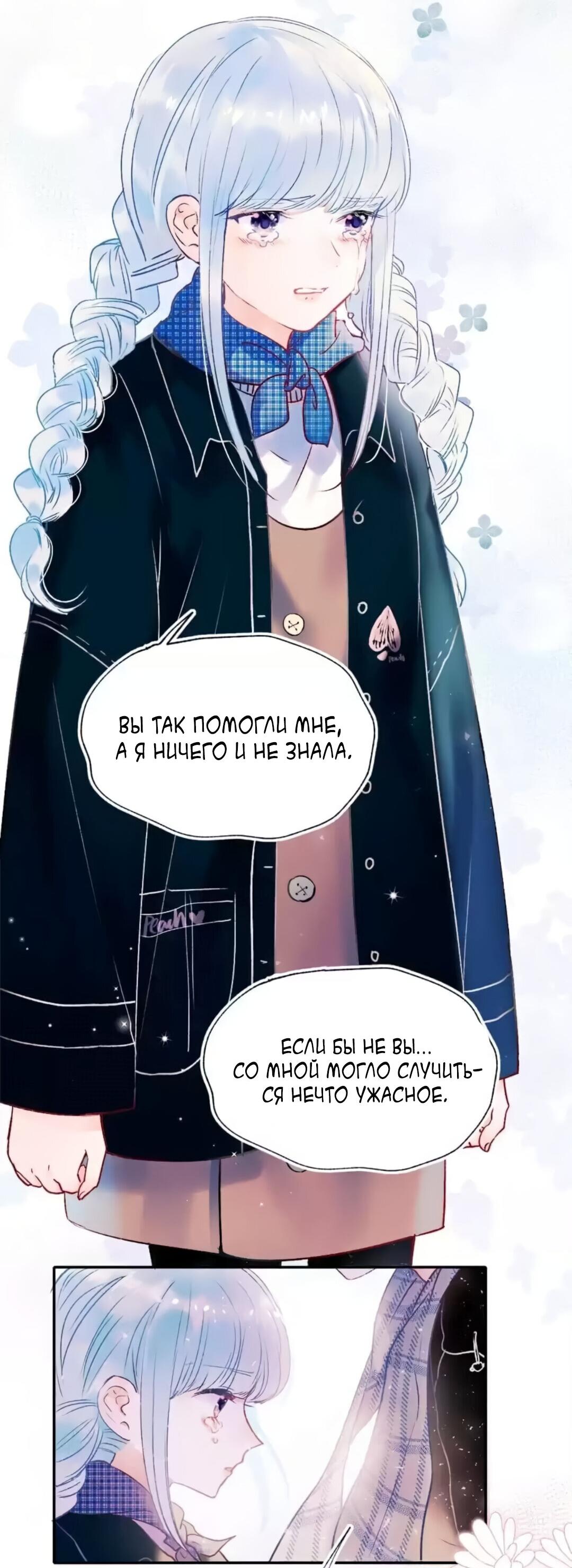 Манга Стать победителем - Глава 58 Страница 32