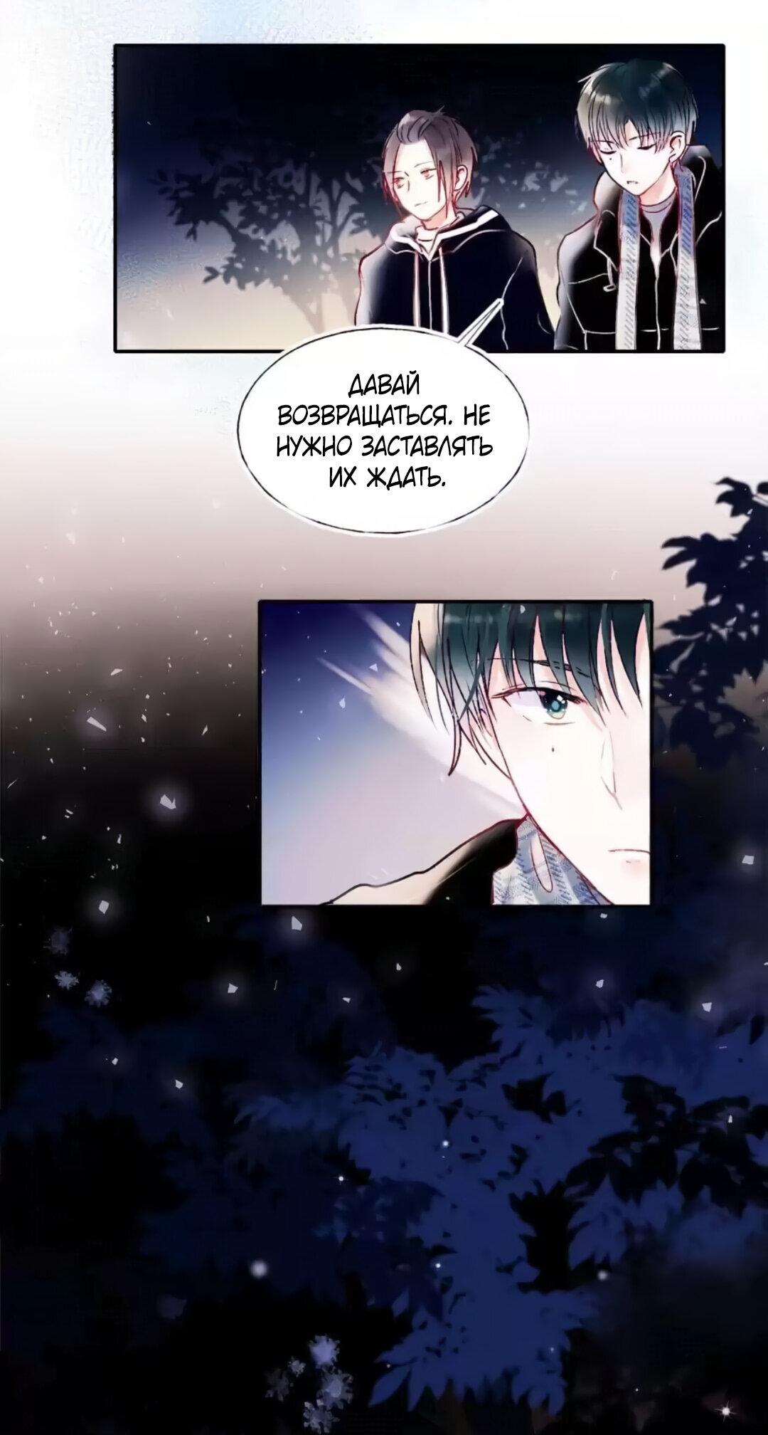 Манга Стать победителем - Глава 58 Страница 28