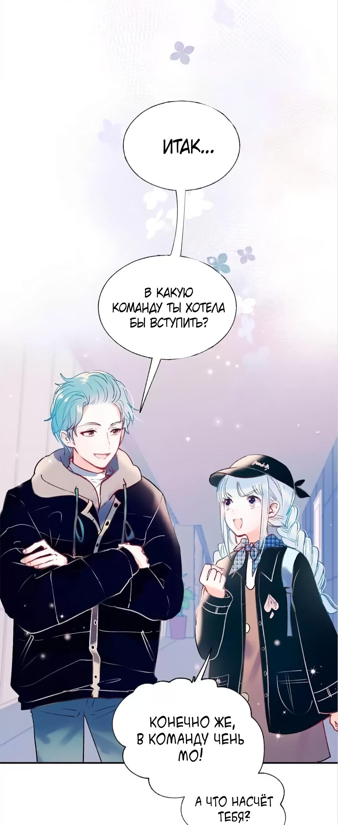 Манга Стать победителем - Глава 58 Страница 6