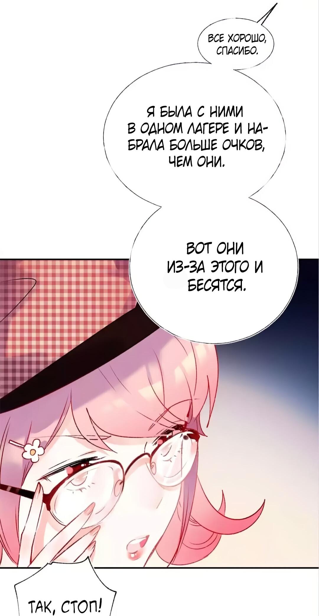 Манга Стать победителем - Глава 57 Страница 24