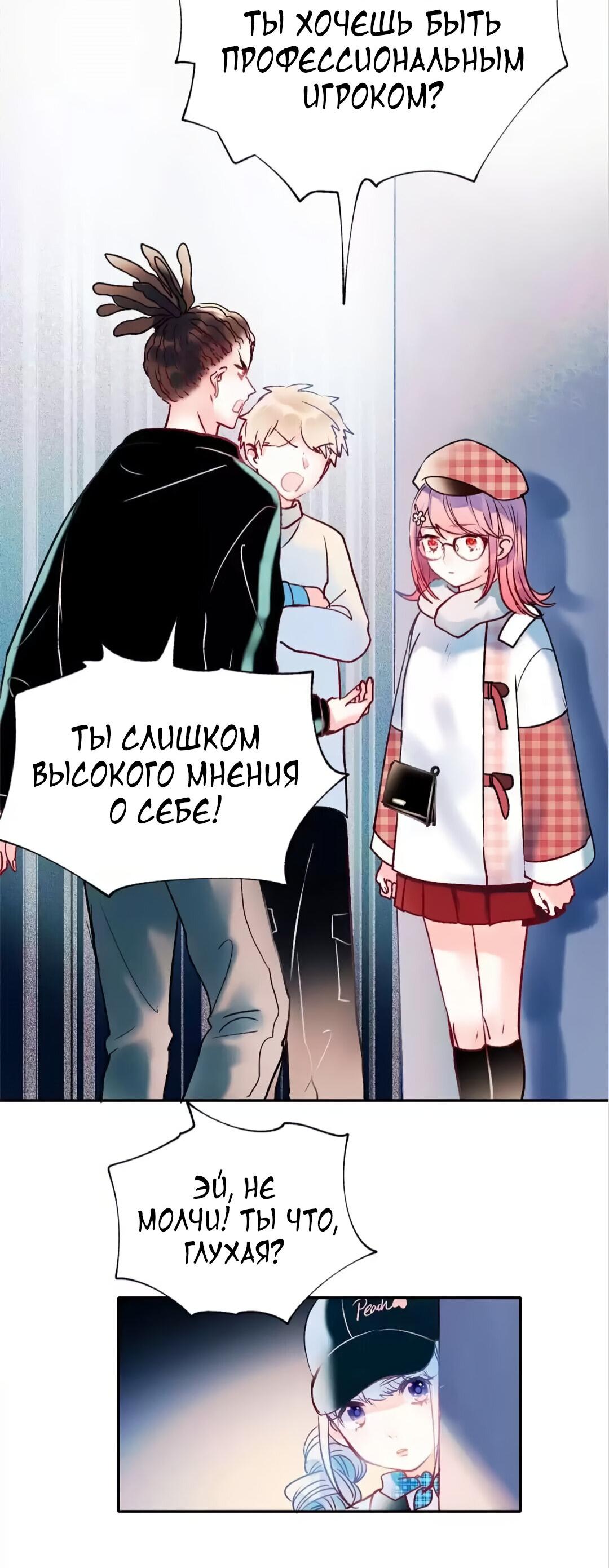 Манга Стать победителем - Глава 57 Страница 21