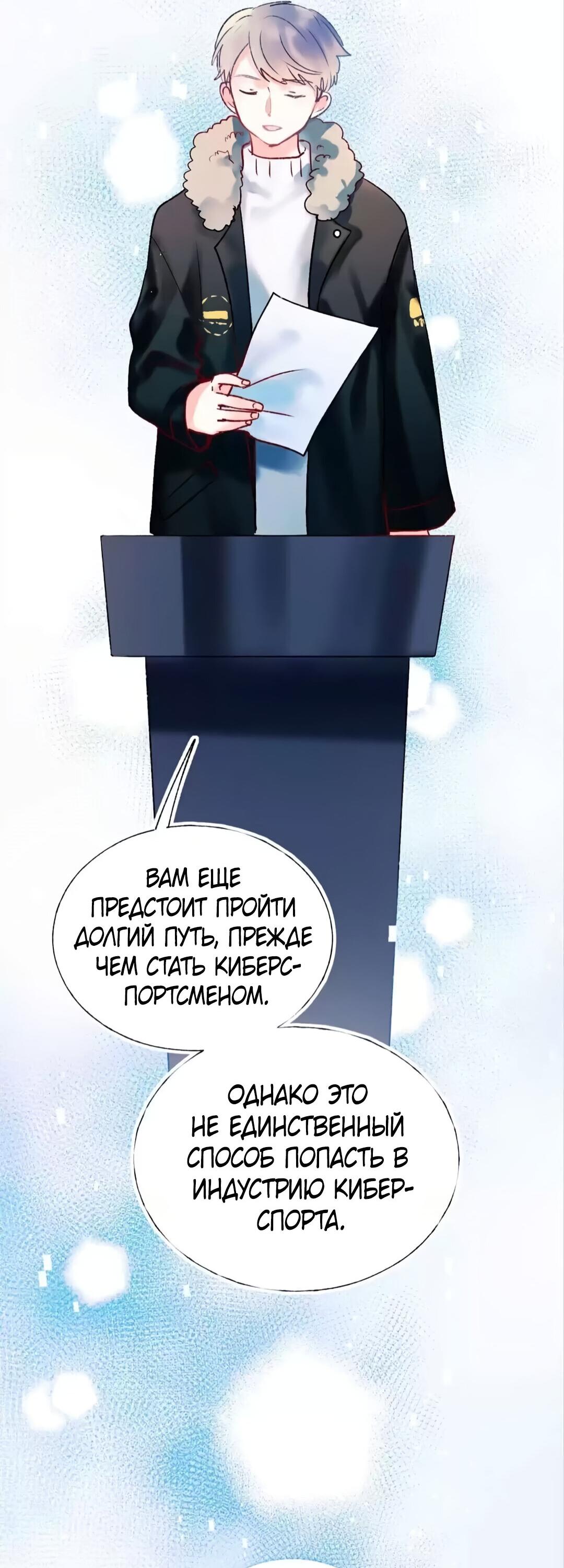 Манга Стать победителем - Глава 57 Страница 6