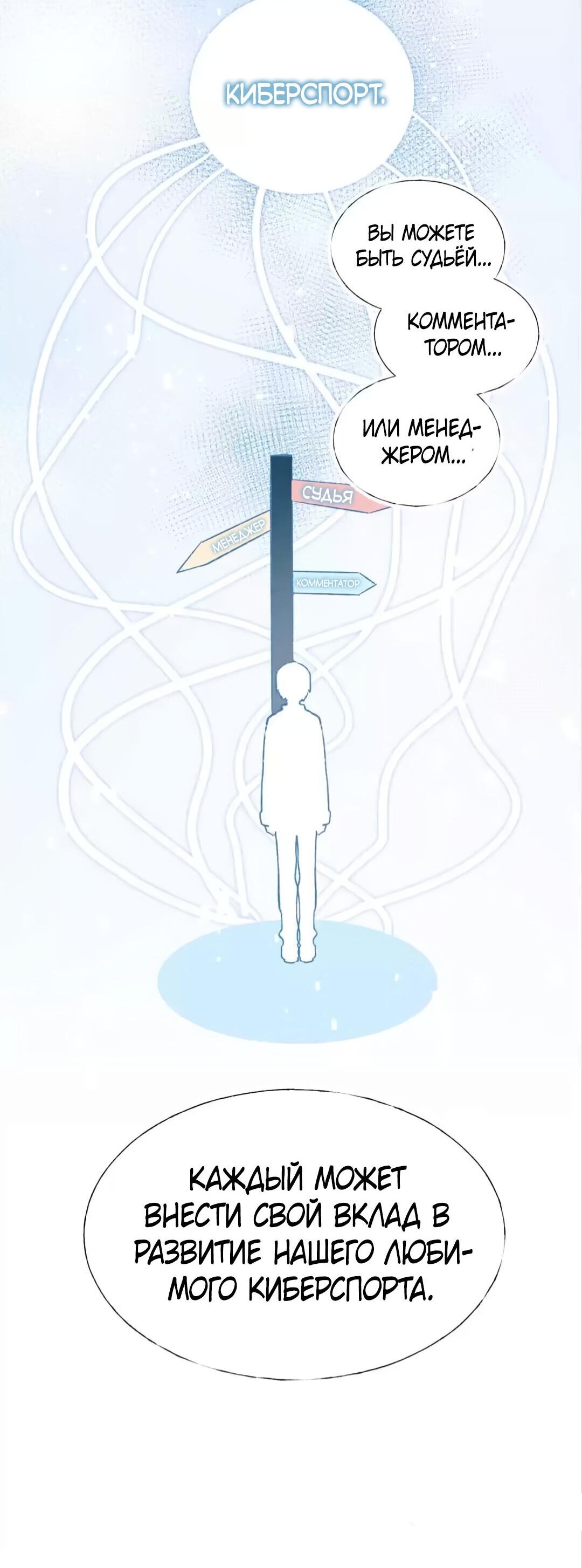Манга Стать победителем - Глава 57 Страница 7