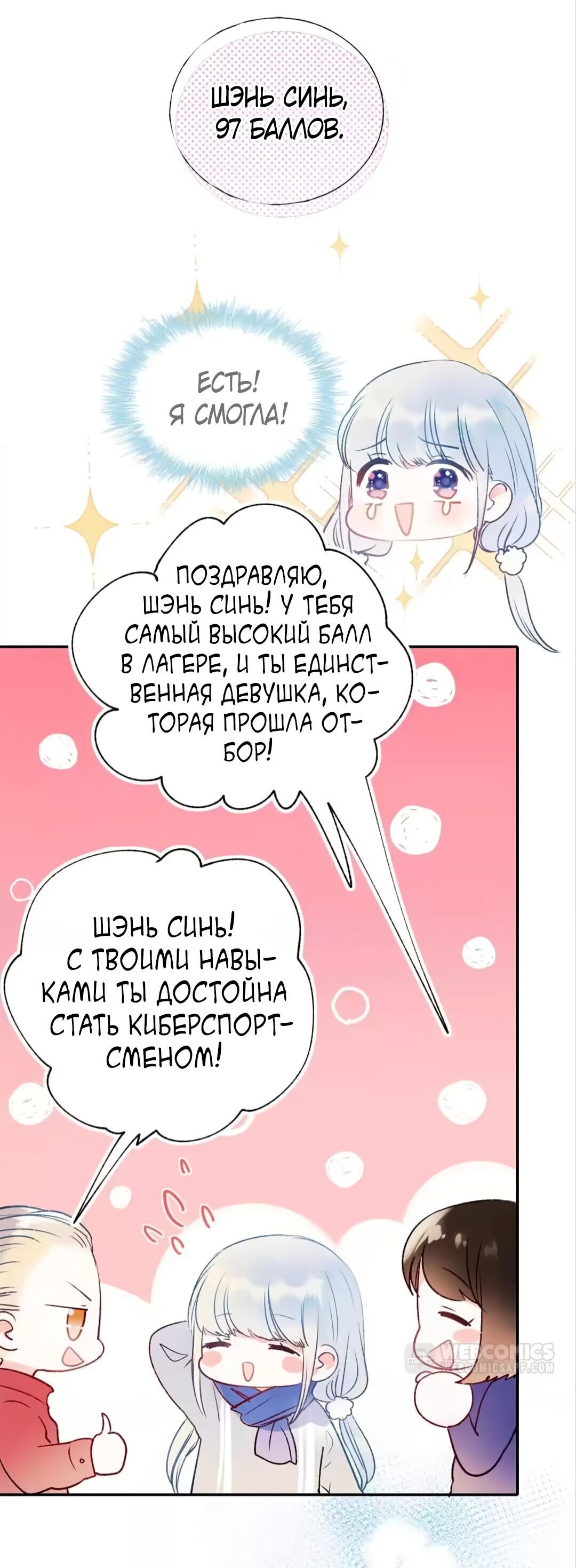 Манга Стать победителем - Глава 57 Страница 4