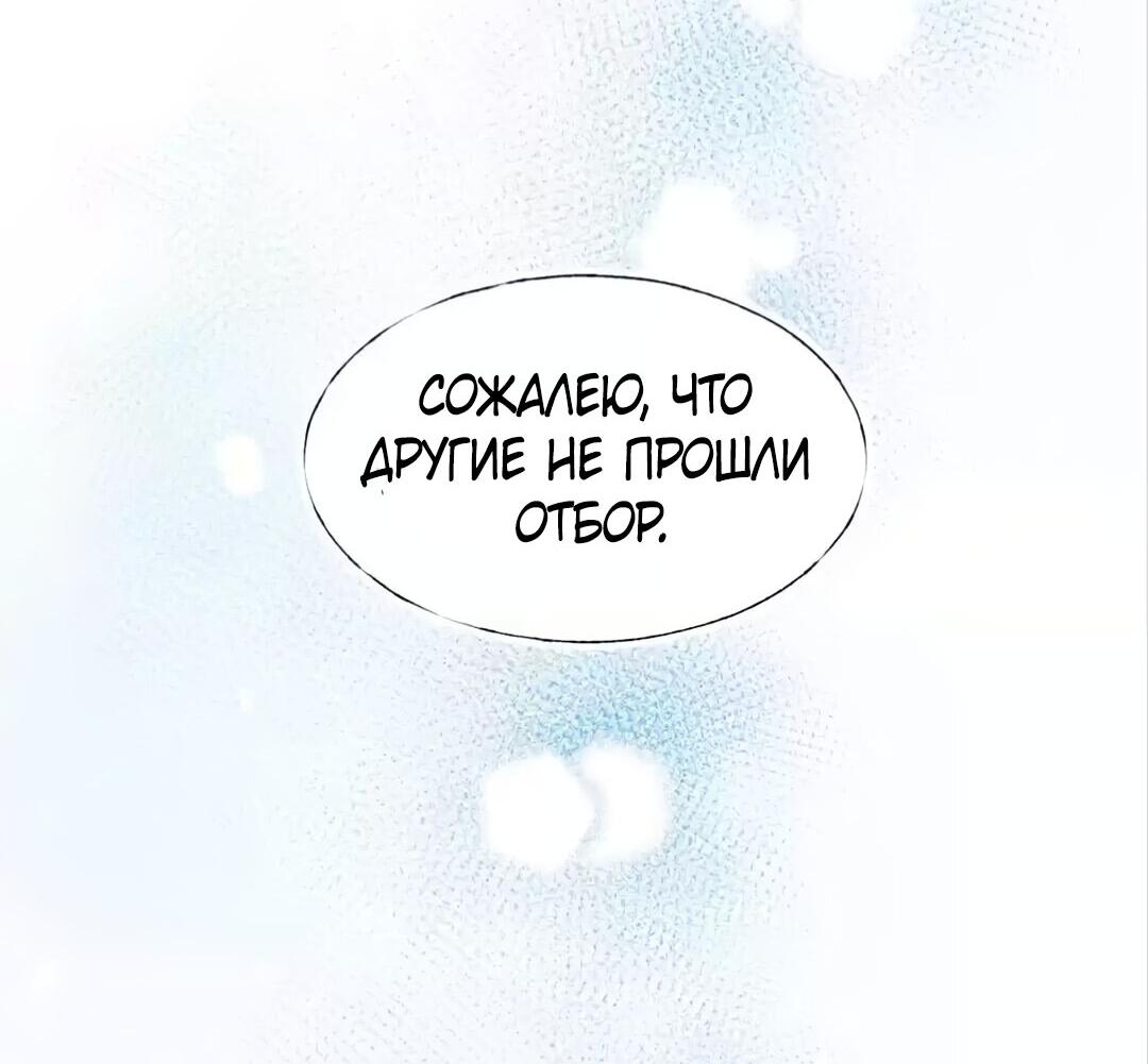 Манга Стать победителем - Глава 57 Страница 5