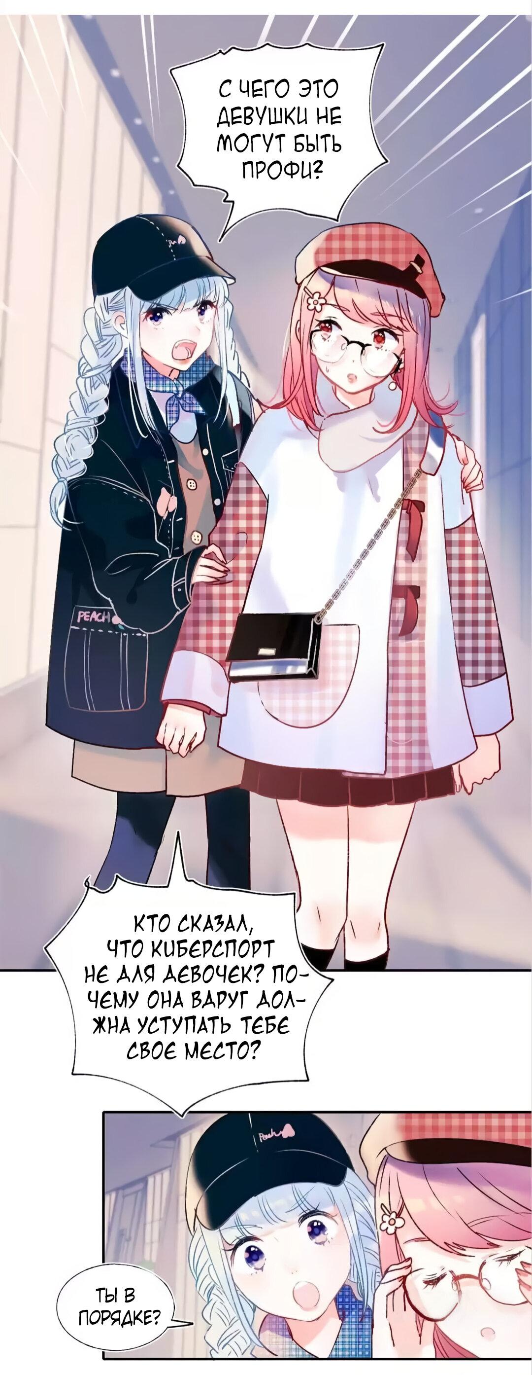 Манга Стать победителем - Глава 57 Страница 23