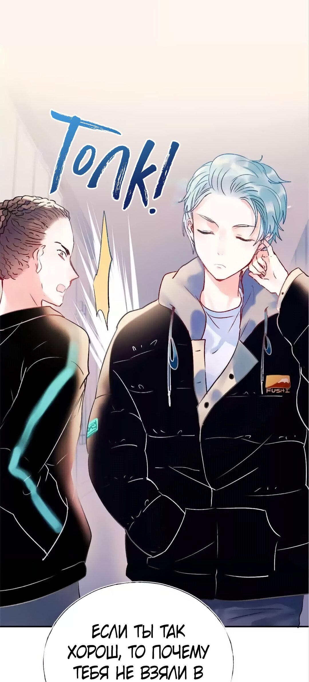 Манга Стать победителем - Глава 57 Страница 30