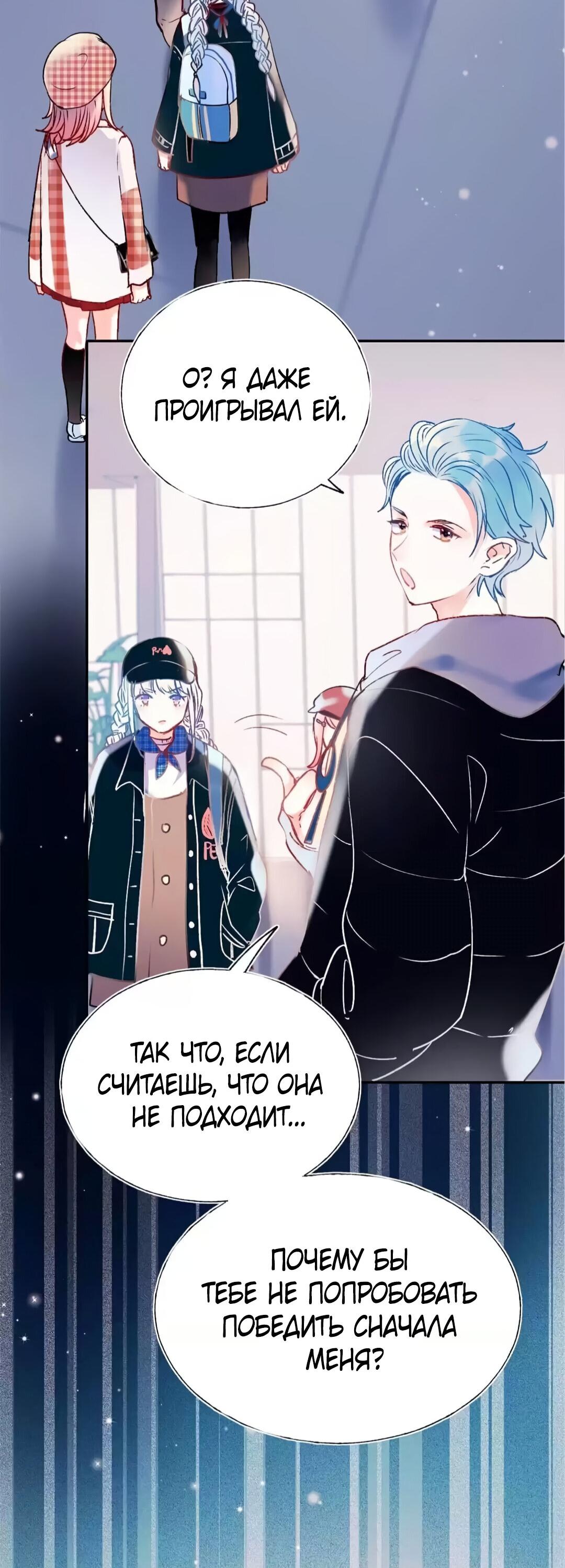 Манга Стать победителем - Глава 57 Страница 33