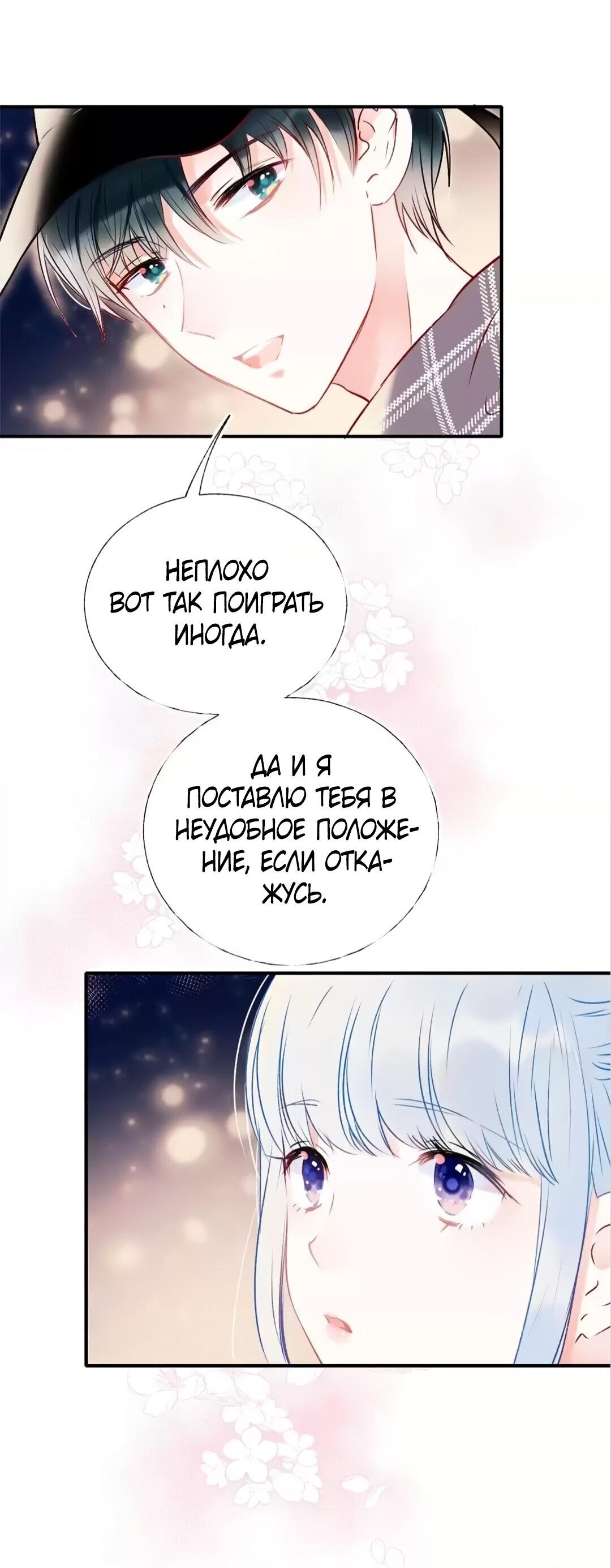 Манга Стать победителем - Глава 56 Страница 26