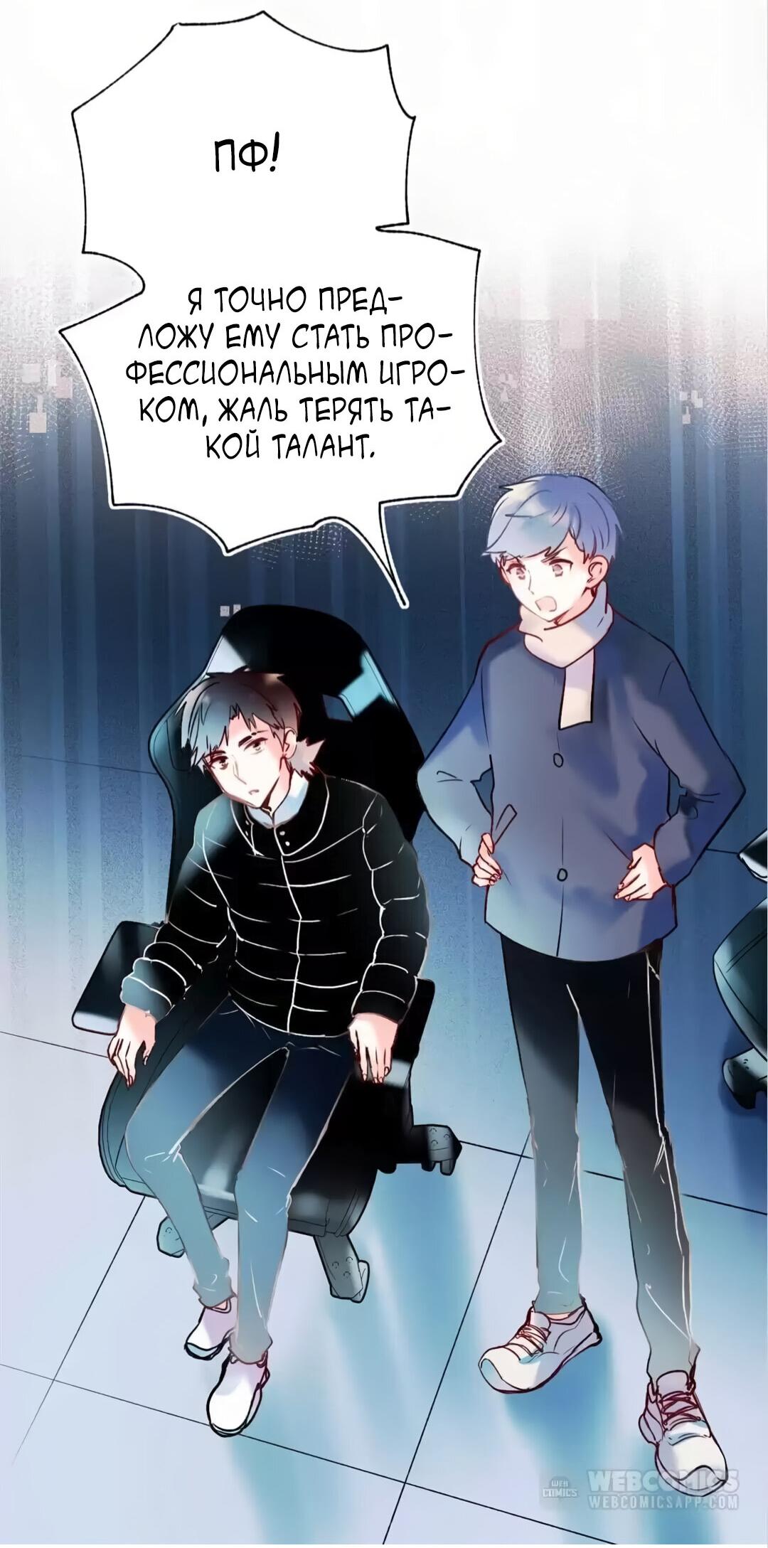 Манга Стать победителем - Глава 56 Страница 35