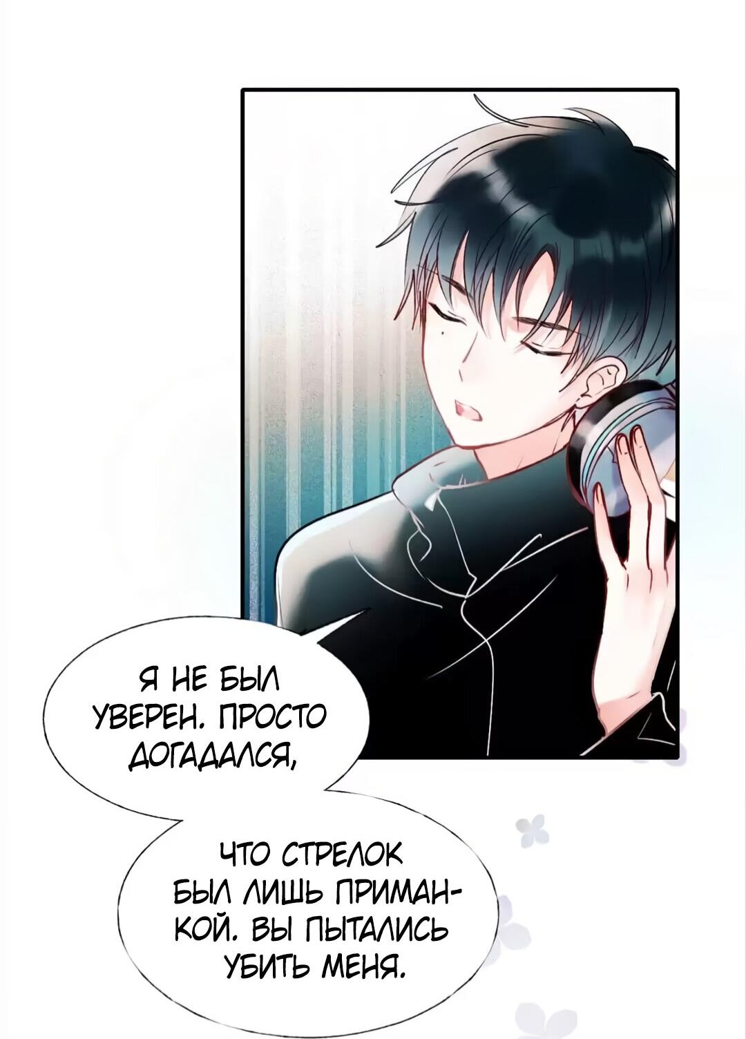 Манга Стать победителем - Глава 56 Страница 19