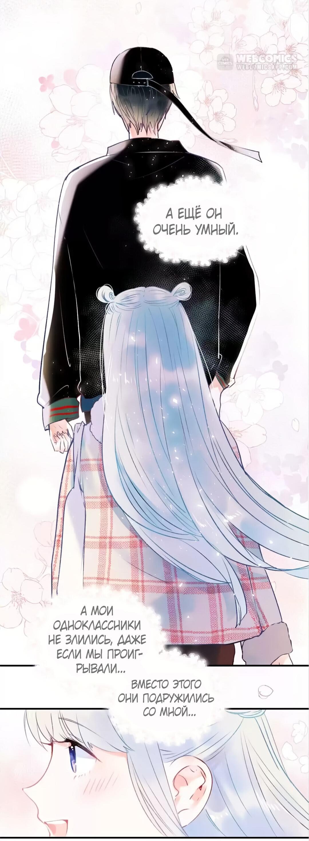 Манга Стать победителем - Глава 56 Страница 29