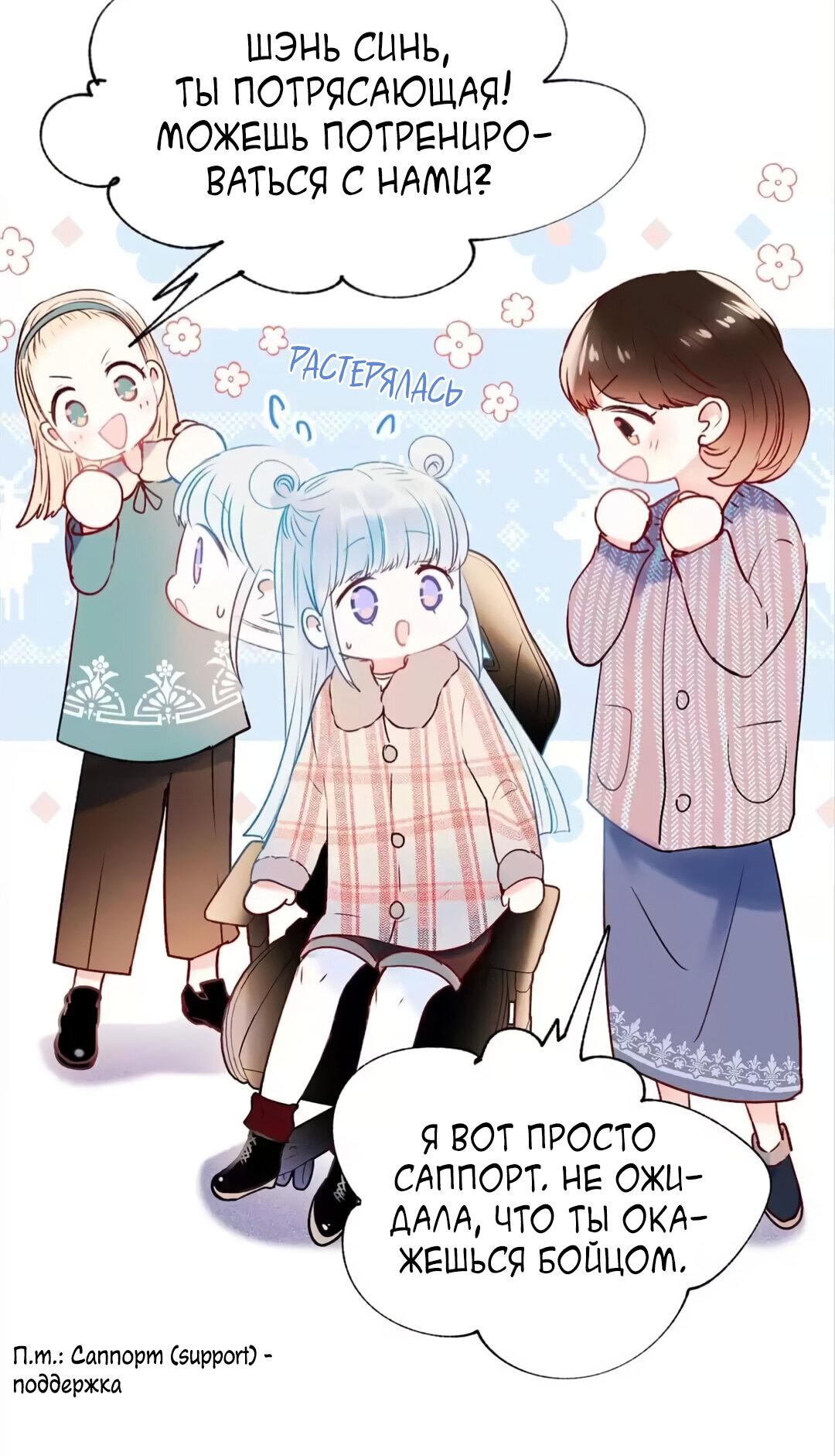 Манга Стать победителем - Глава 56 Страница 23