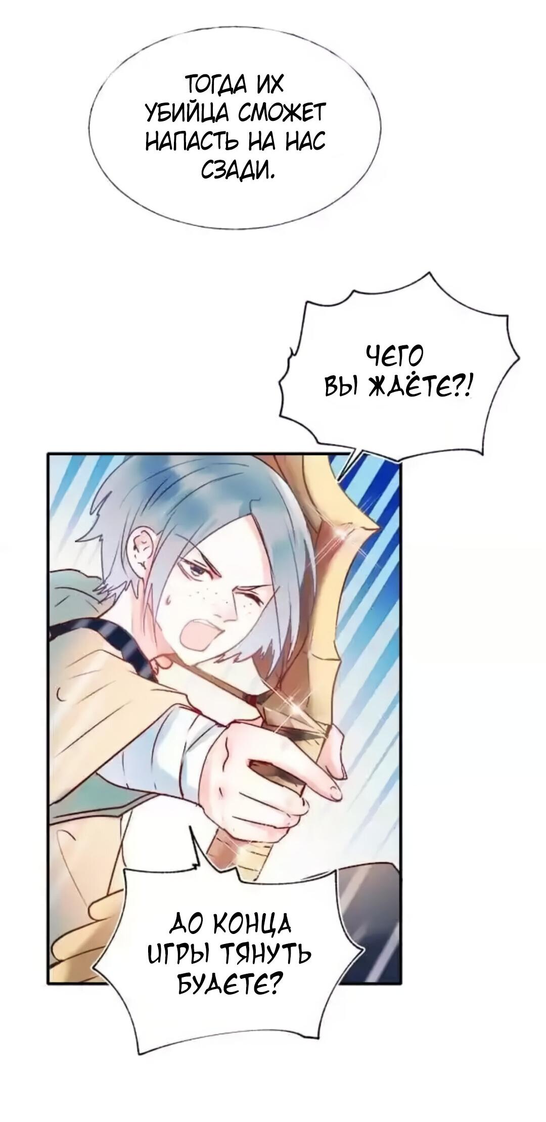 Манга Стать победителем - Глава 56 Страница 7