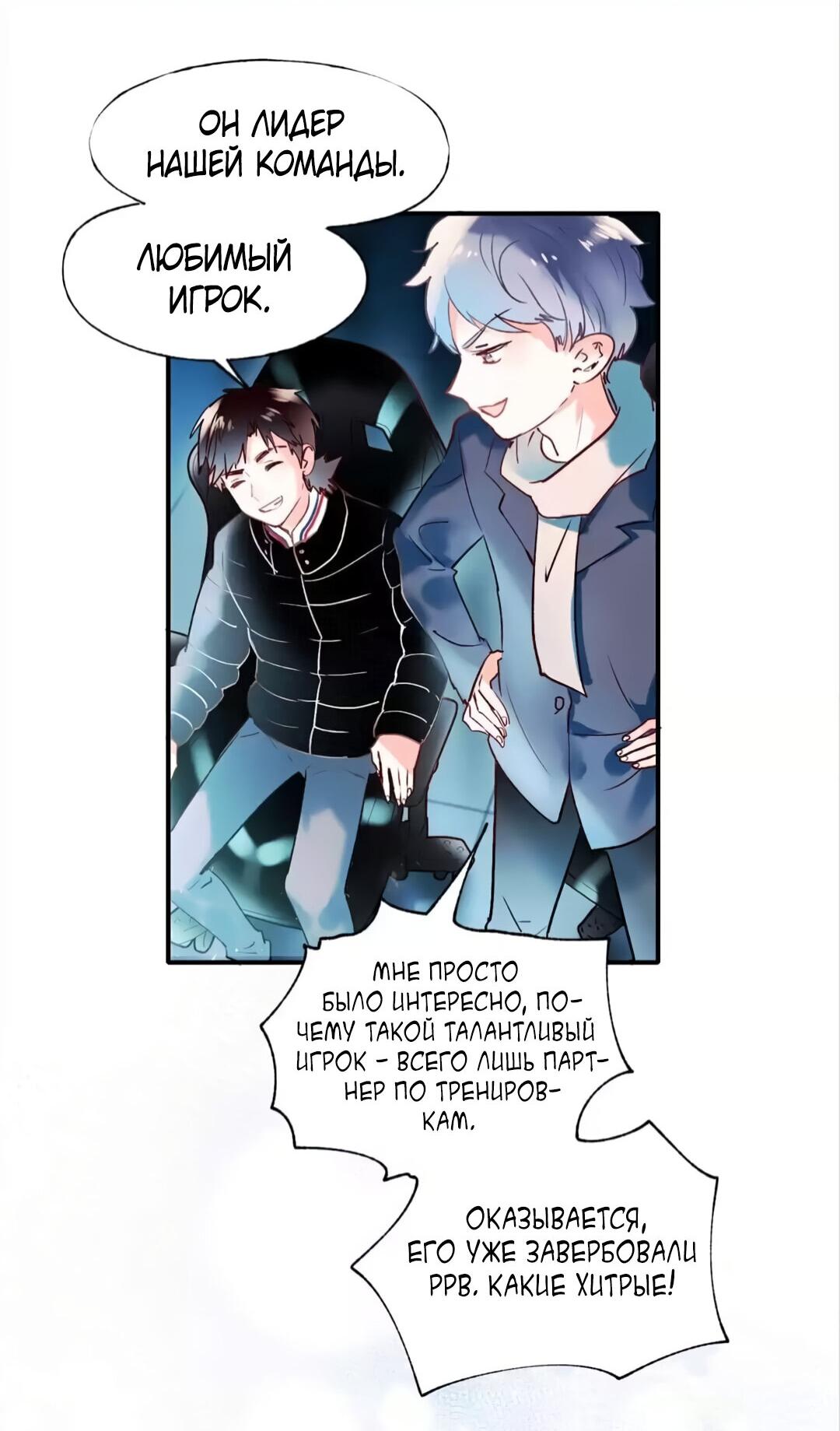 Манга Стать победителем - Глава 56 Страница 36