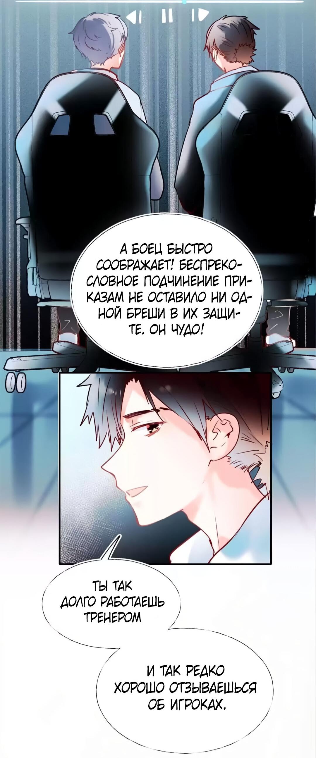 Манга Стать победителем - Глава 56 Страница 34