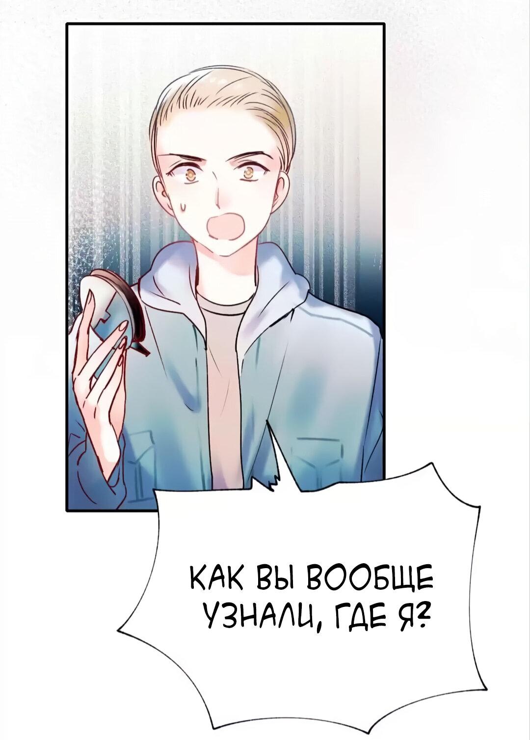 Манга Стать победителем - Глава 56 Страница 18