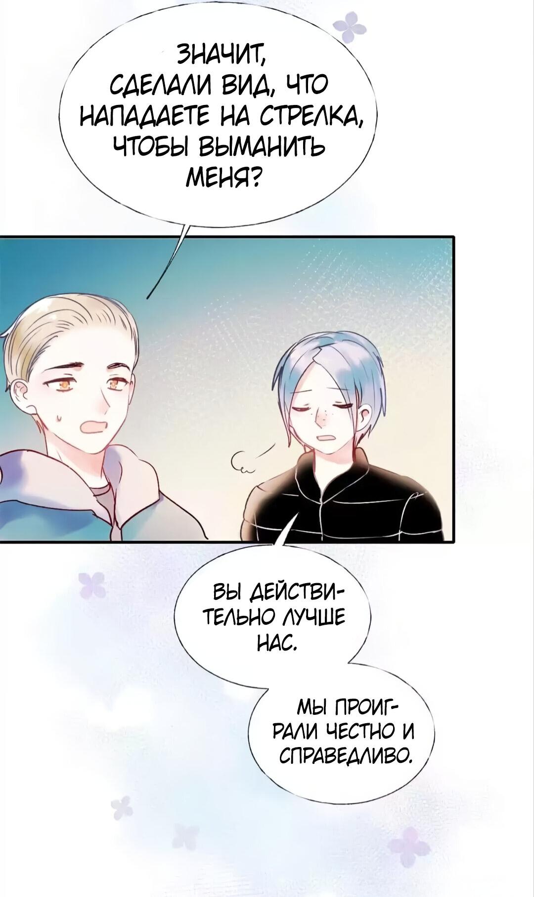 Манга Стать победителем - Глава 56 Страница 21