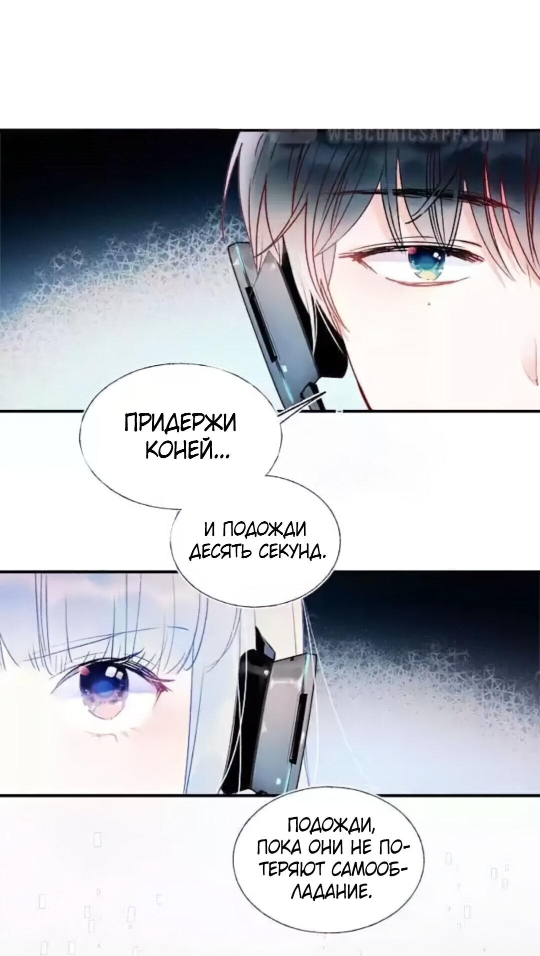 Манга Стать победителем - Глава 56 Страница 8