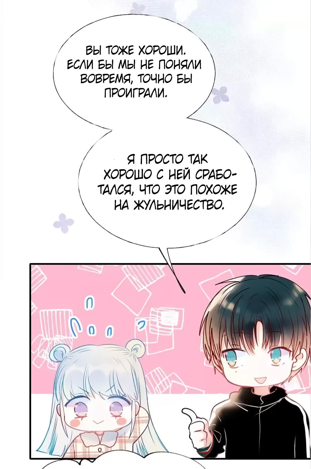 Манга Стать победителем - Глава 56 Страница 22
