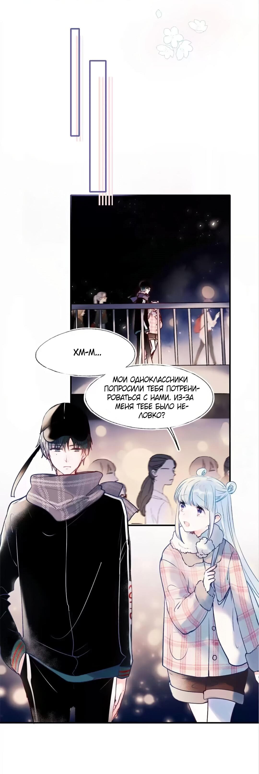 Манга Стать победителем - Глава 56 Страница 25