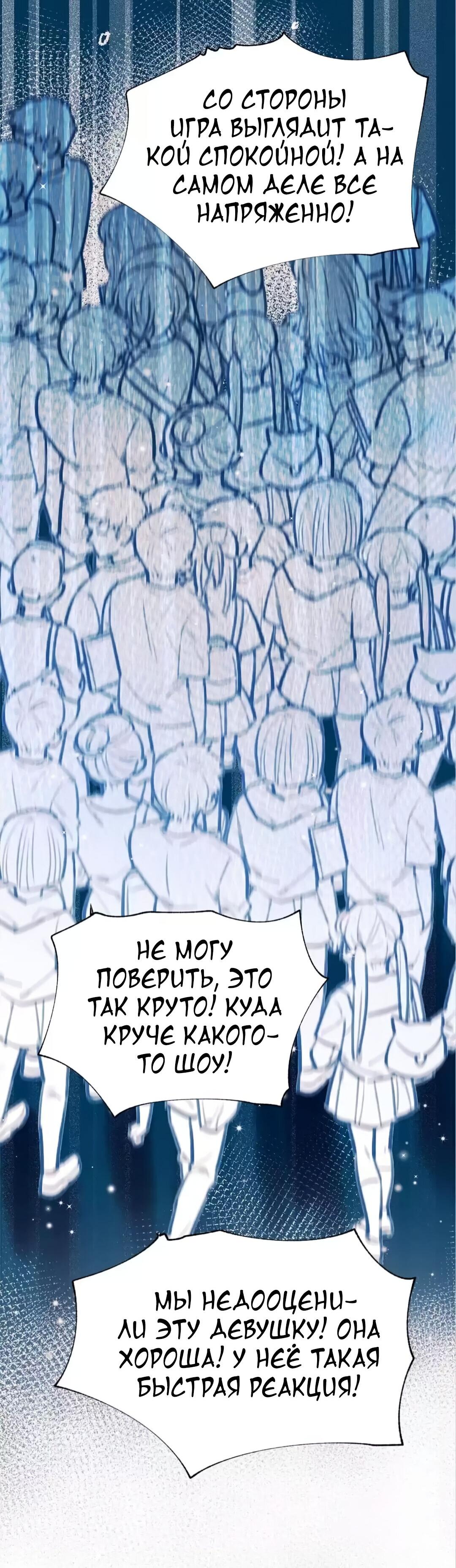 Манга Стать победителем - Глава 56 Страница 17