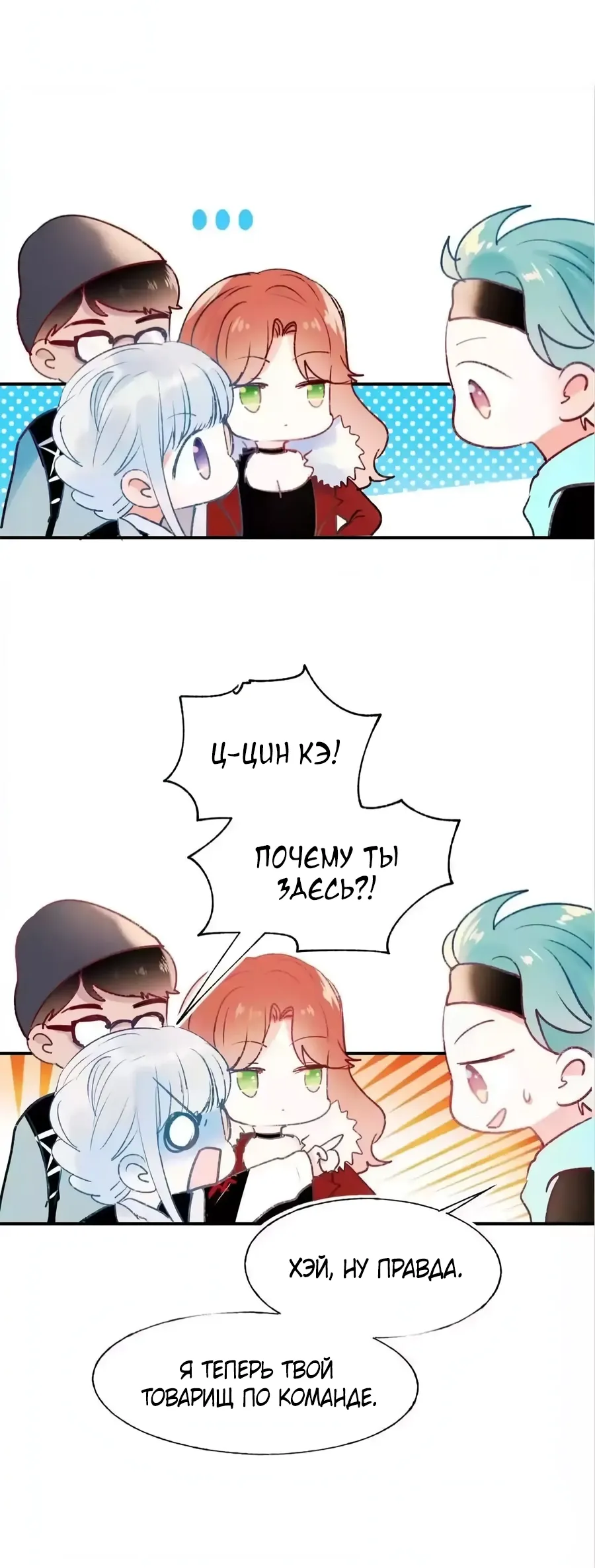 Манга Стать победителем - Глава 62 Страница 11