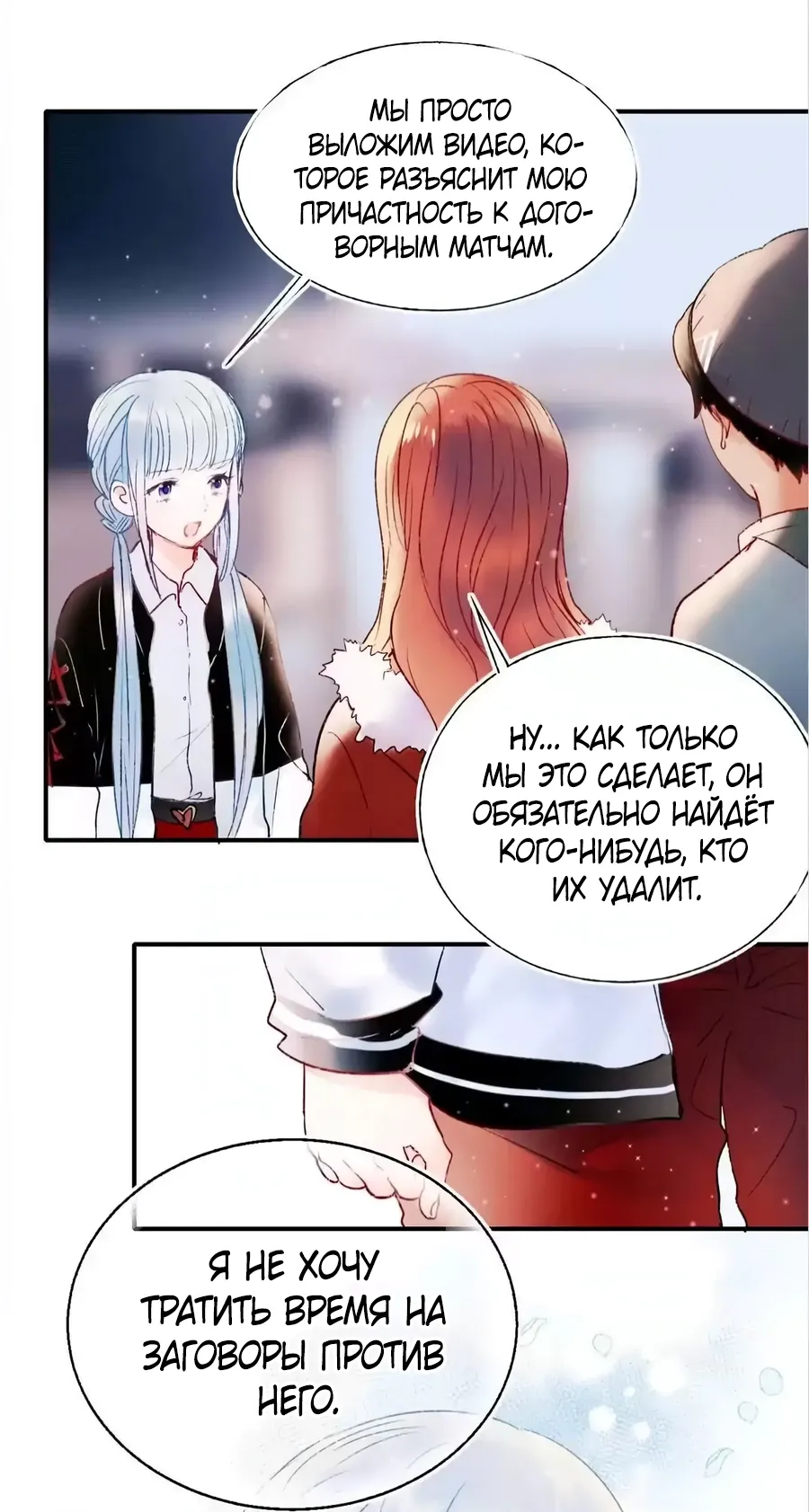 Манга Стать победителем - Глава 62 Страница 24