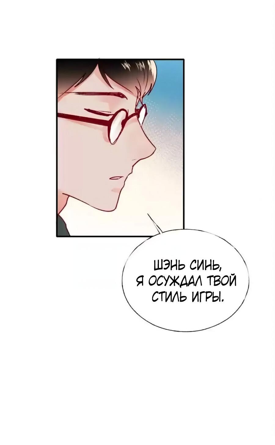 Манга Стать победителем - Глава 62 Страница 8