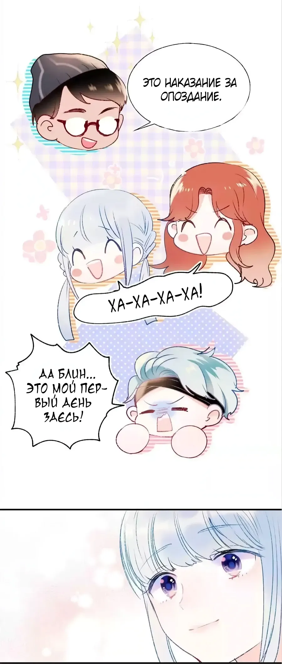 Манга Стать победителем - Глава 62 Страница 13