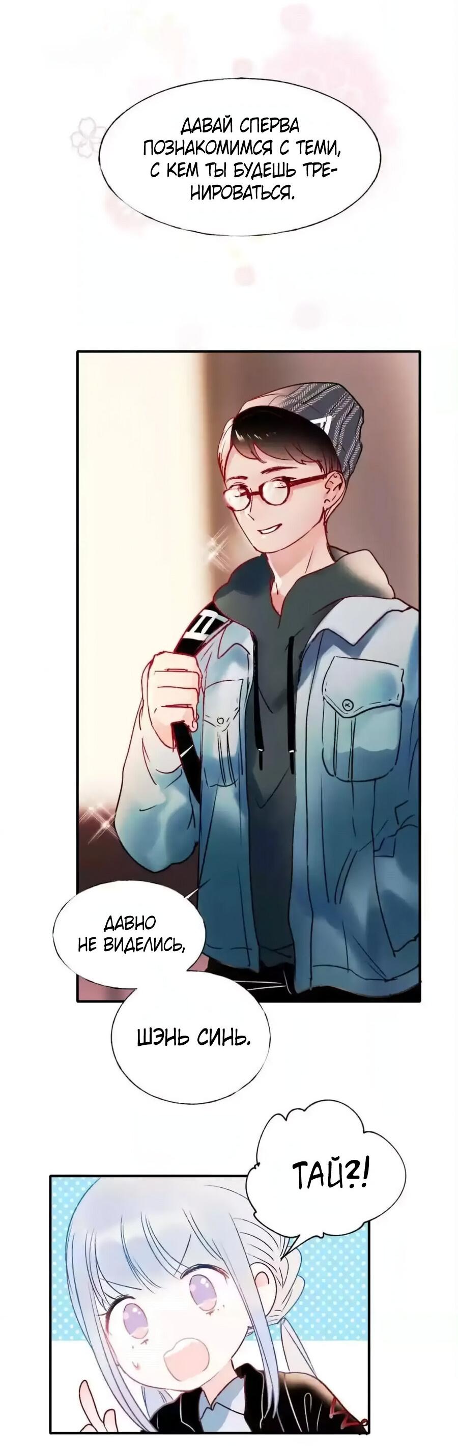 Манга Стать победителем - Глава 62 Страница 6