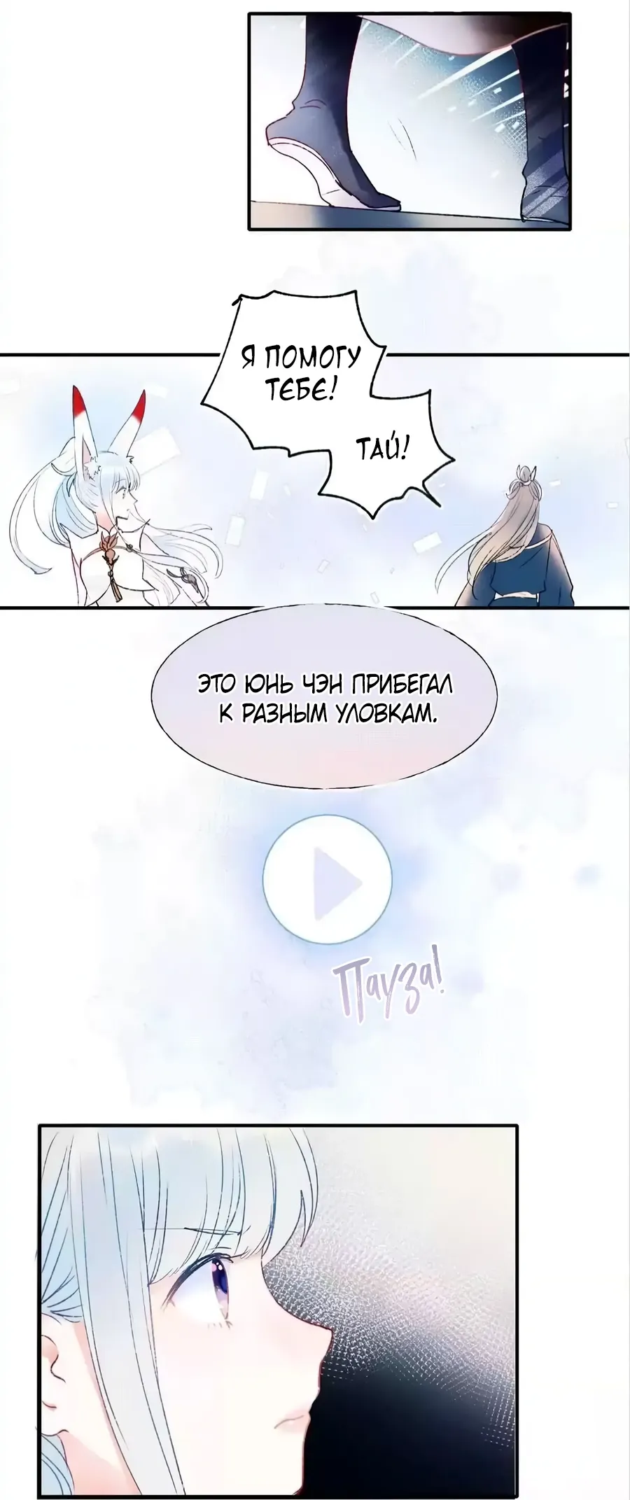 Манга Стать победителем - Глава 62 Страница 22