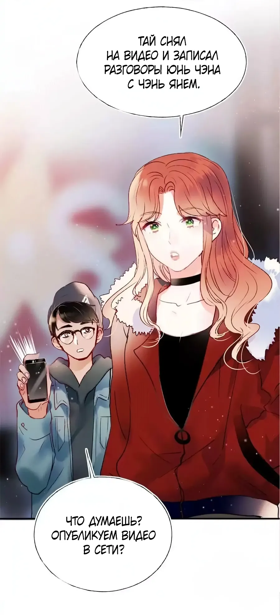 Манга Стать победителем - Глава 62 Страница 23