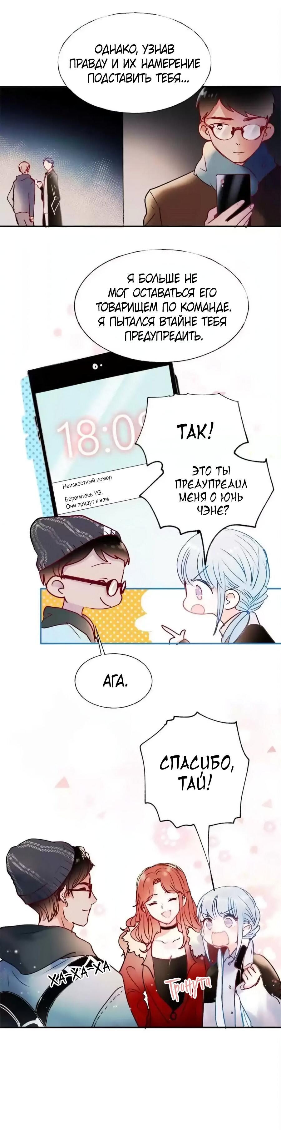 Манга Стать победителем - Глава 62 Страница 9