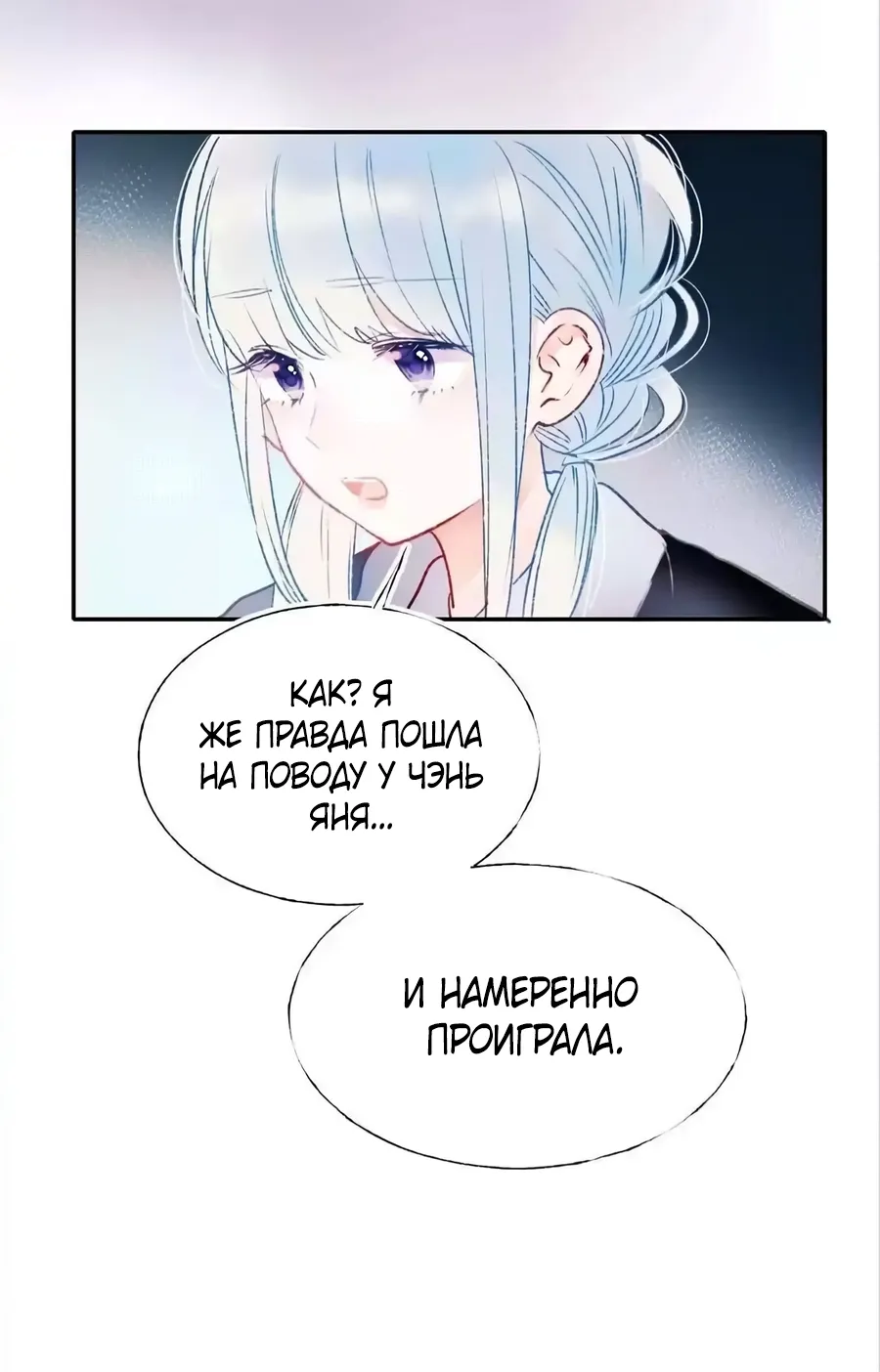 Манга Стать победителем - Глава 62 Страница 17