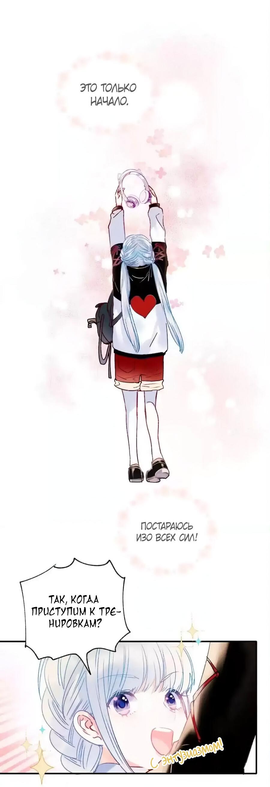 Манга Стать победителем - Глава 62 Страница 4