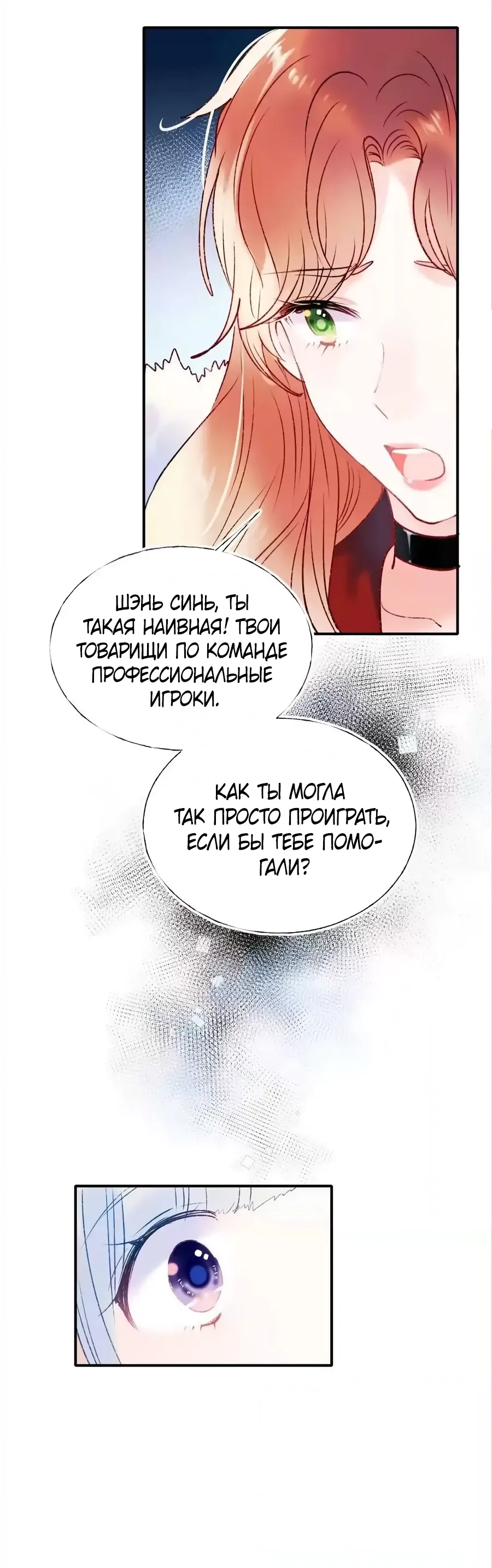 Манга Стать победителем - Глава 62 Страница 18