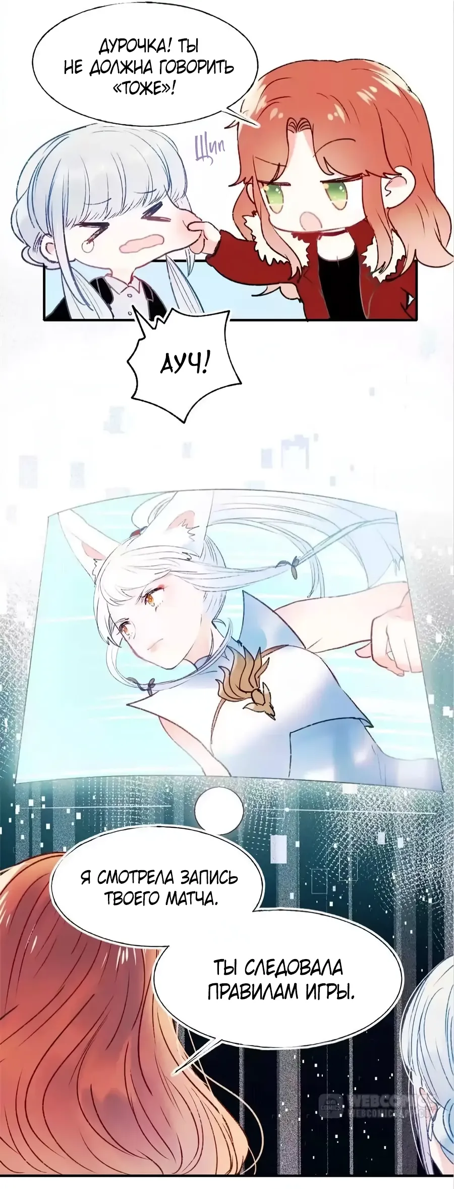 Манга Стать победителем - Глава 62 Страница 20