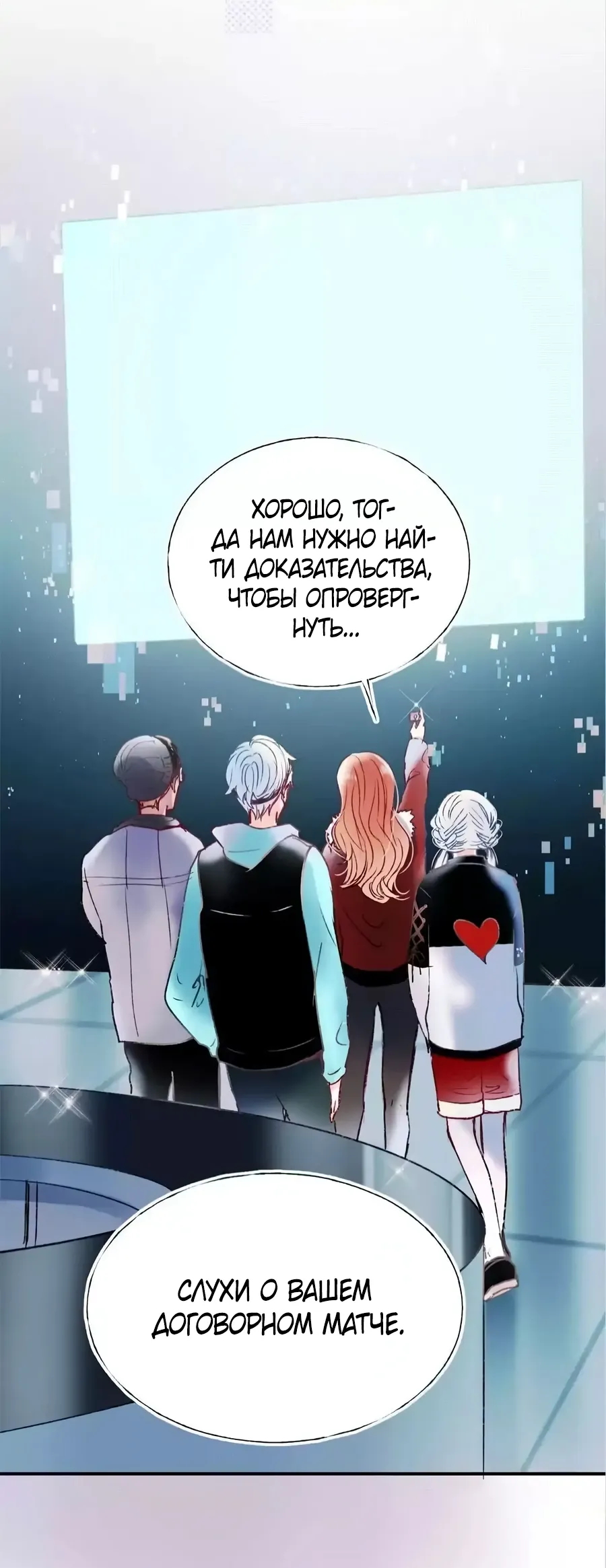 Манга Стать победителем - Глава 62 Страница 16