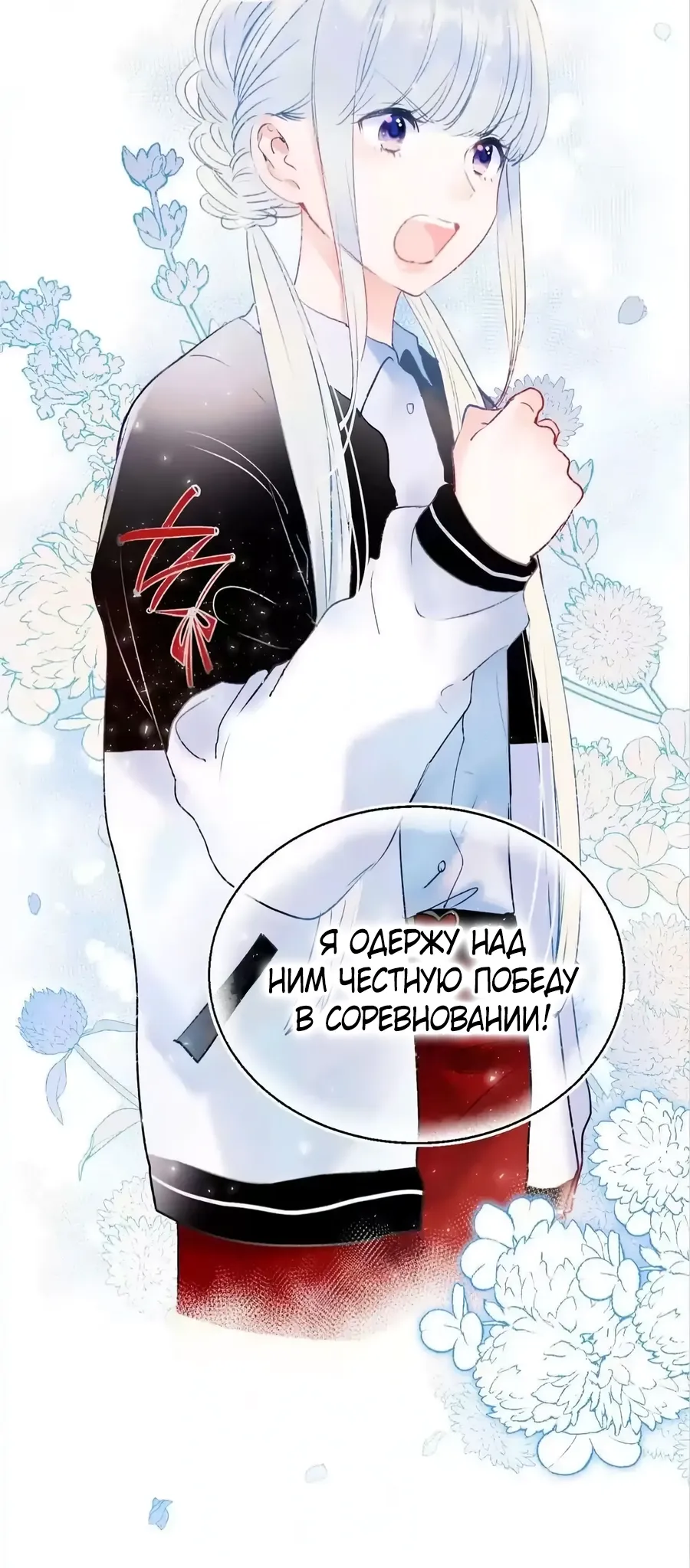 Манга Стать победителем - Глава 62 Страница 25