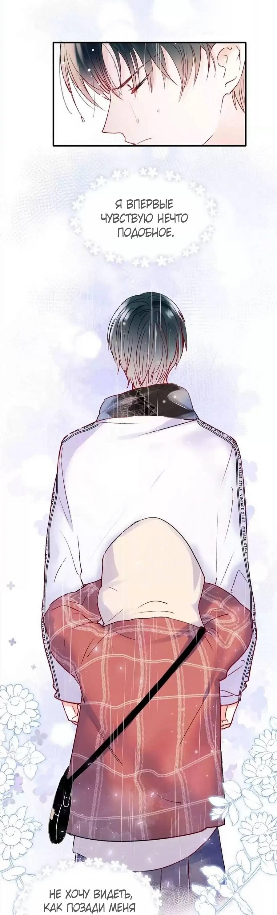 Манга Стать победителем - Глава 61 Страница 29