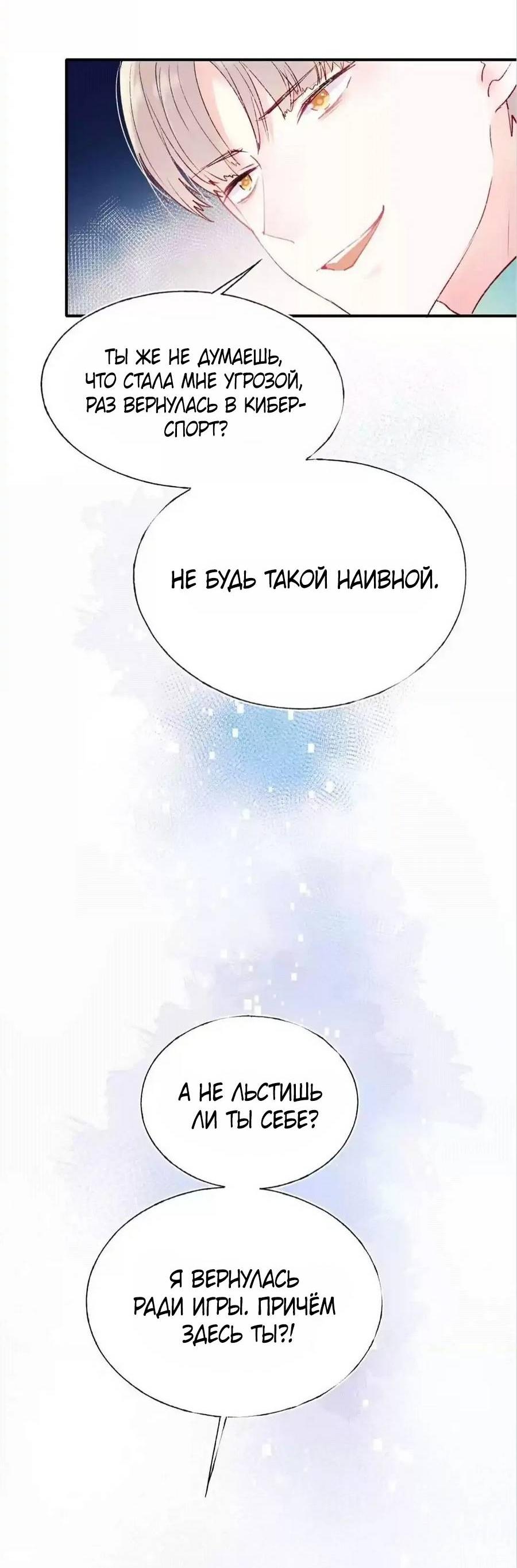 Манга Стать победителем - Глава 61 Страница 3