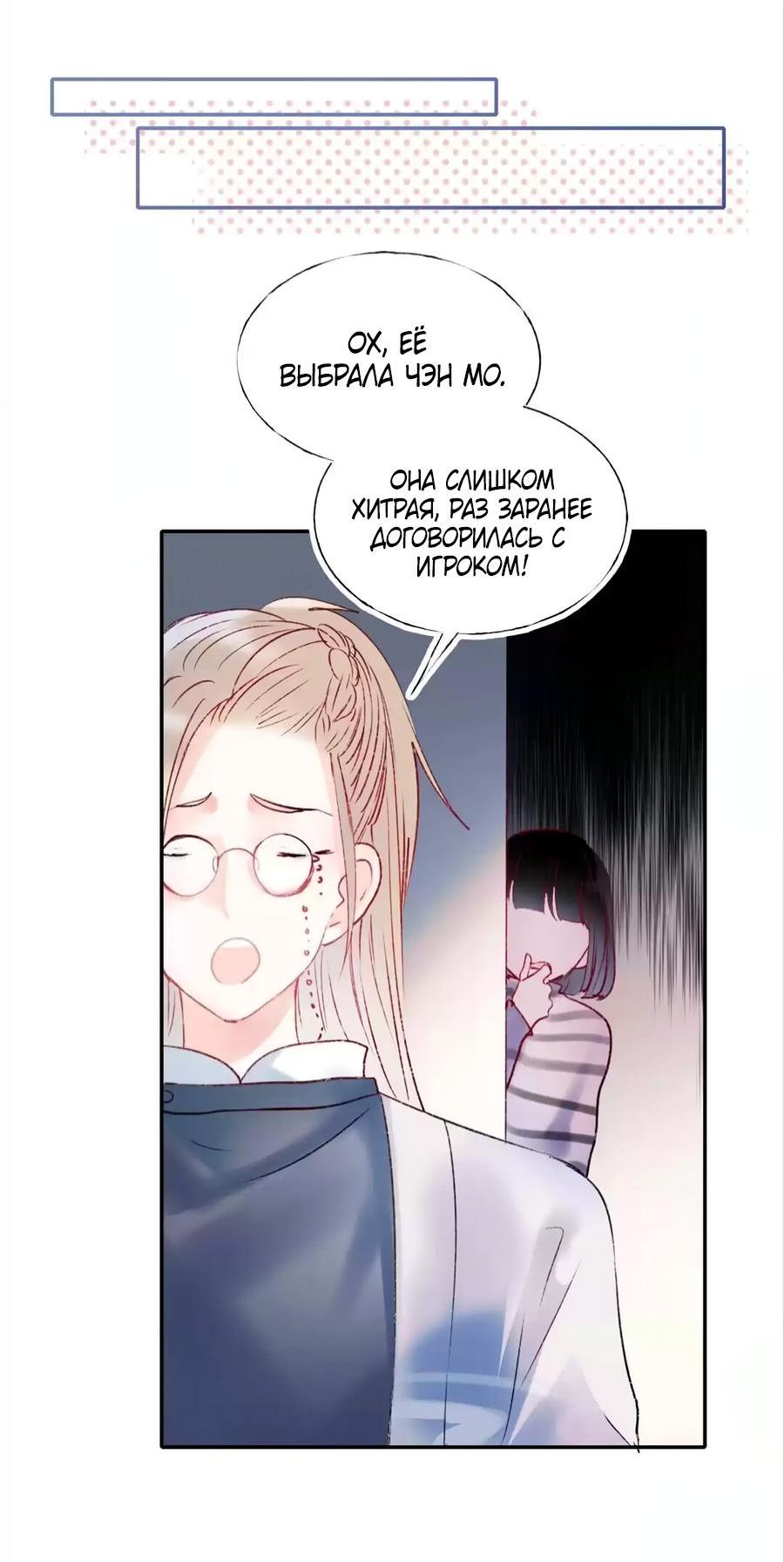 Манга Стать победителем - Глава 60 Страница 26