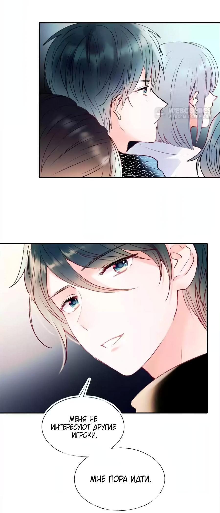 Манга Стать победителем - Глава 60 Страница 28