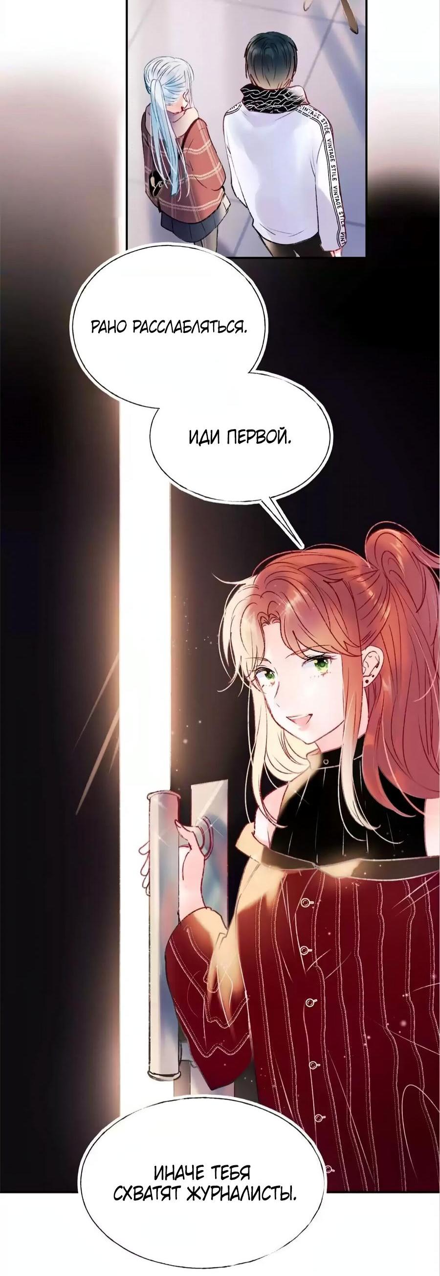Манга Стать победителем - Глава 60 Страница 30
